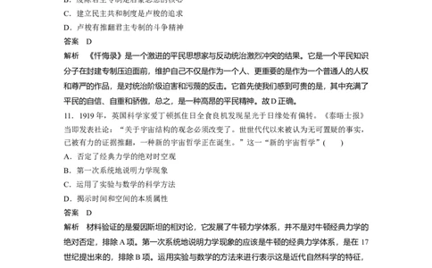 14第一部分板块二板块综合检测(二)_07高考历史_通用版（老高考）复习资料_2023年复习资料_一轮+二轮_历史高三二轮复习系列_历史高三二轮复习系列《二轮复习增分策略》（教师版）