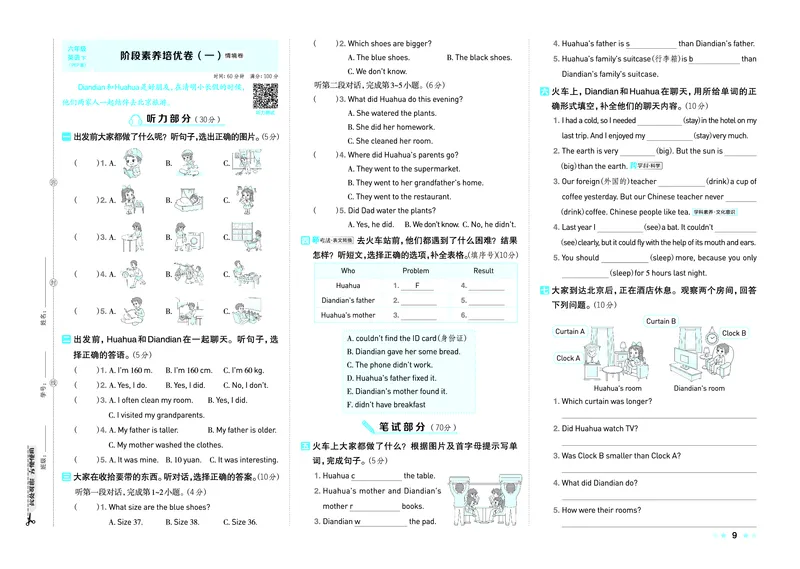 26春好卷六年级英语下（R-pep版）_26春好卷英语人教_26春好卷英语人教六下