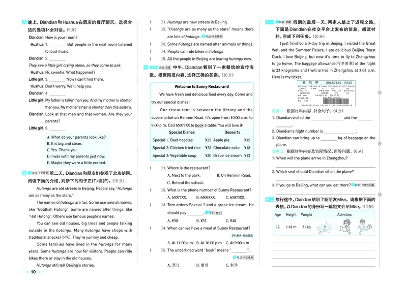 26春好卷六年级英语下（R-pep版）_26春好卷英语人教_26春好卷英语人教六下