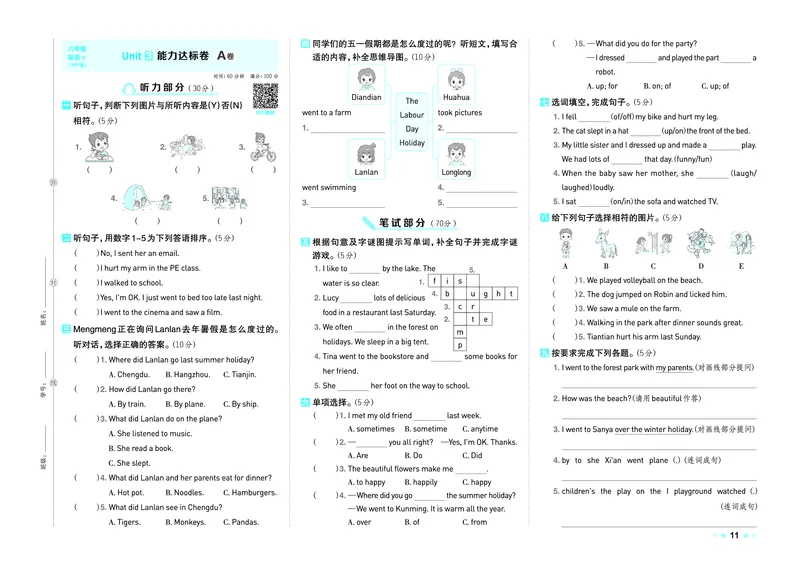 26春好卷六年级英语下（R-pep版）_26春好卷英语人教_26春好卷英语人教六下