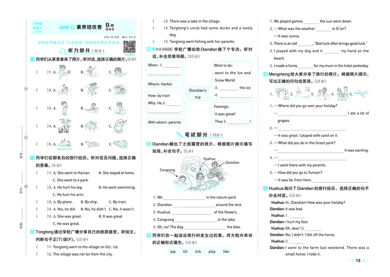 26春好卷六年级英语下（R-pep版）_26春好卷英语人教_26春好卷英语人教六下