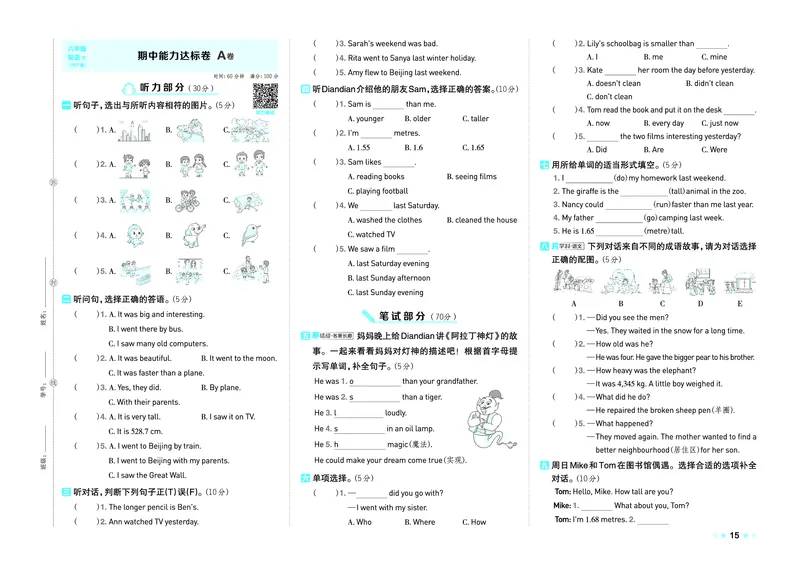 26春好卷六年级英语下（R-pep版）_26春好卷英语人教_26春好卷英语人教六下
