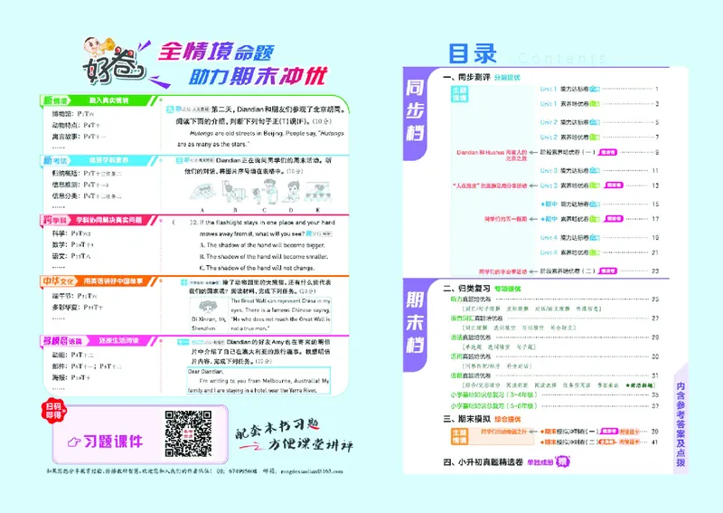 26春好卷六年级英语下（R-pep版）_26春好卷英语人教_26春好卷英语人教六下