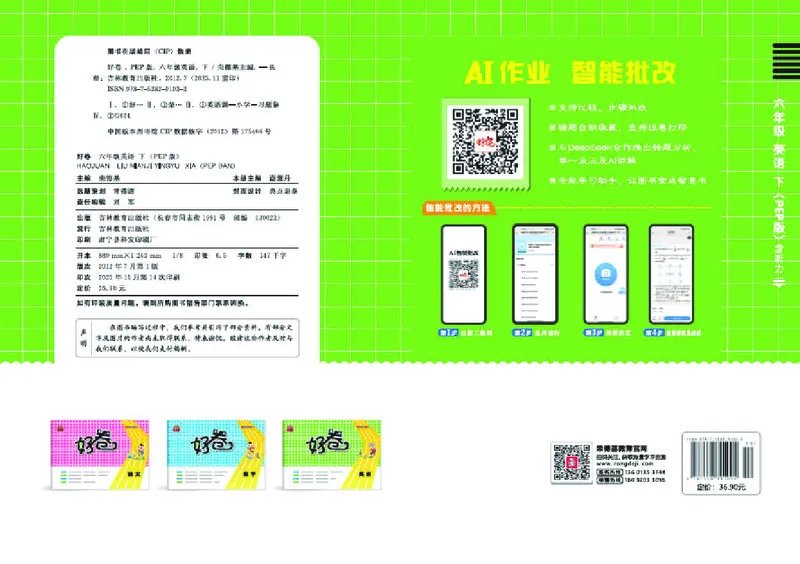 26春好卷六年级英语下（R-pep版）_26春好卷英语人教_26春好卷英语人教六下