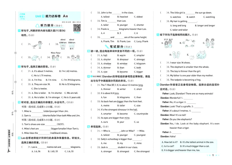 26春好卷六年级英语下（R-pep版）_26春好卷英语人教_26春好卷英语人教六下