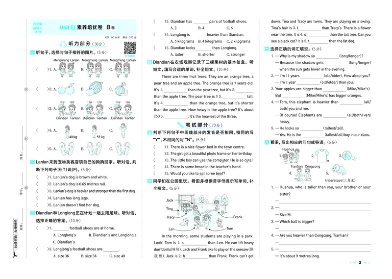 26春好卷六年级英语下（R-pep版）_26春好卷英语人教_26春好卷英语人教六下