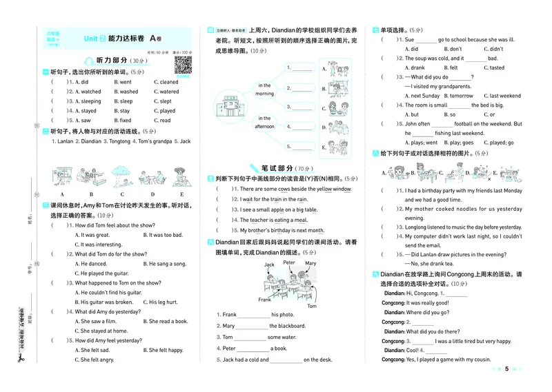 26春好卷六年级英语下（R-pep版）_26春好卷英语人教_26春好卷英语人教六下