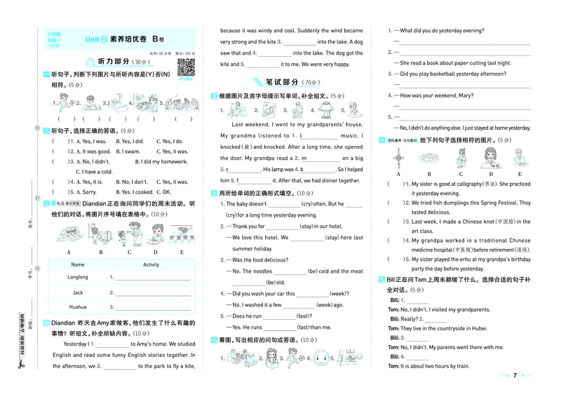 26春好卷六年级英语下（R-pep版）_26春好卷英语人教_26春好卷英语人教六下