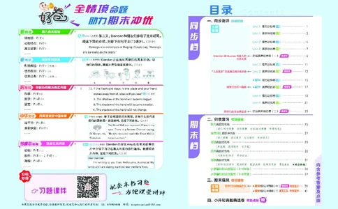 26春好卷六年级英语下（R-pep版）_26春好卷英语人教_26春好卷英语人教六下