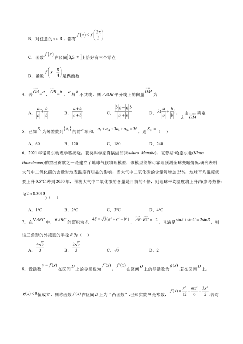 2025届新高三阶段性检测02（能力版）（范围：检测范围1至三角函数与解三角形、平面向量、数列）（原卷版）_02高考数学_2025年新高考资料_一轮复习