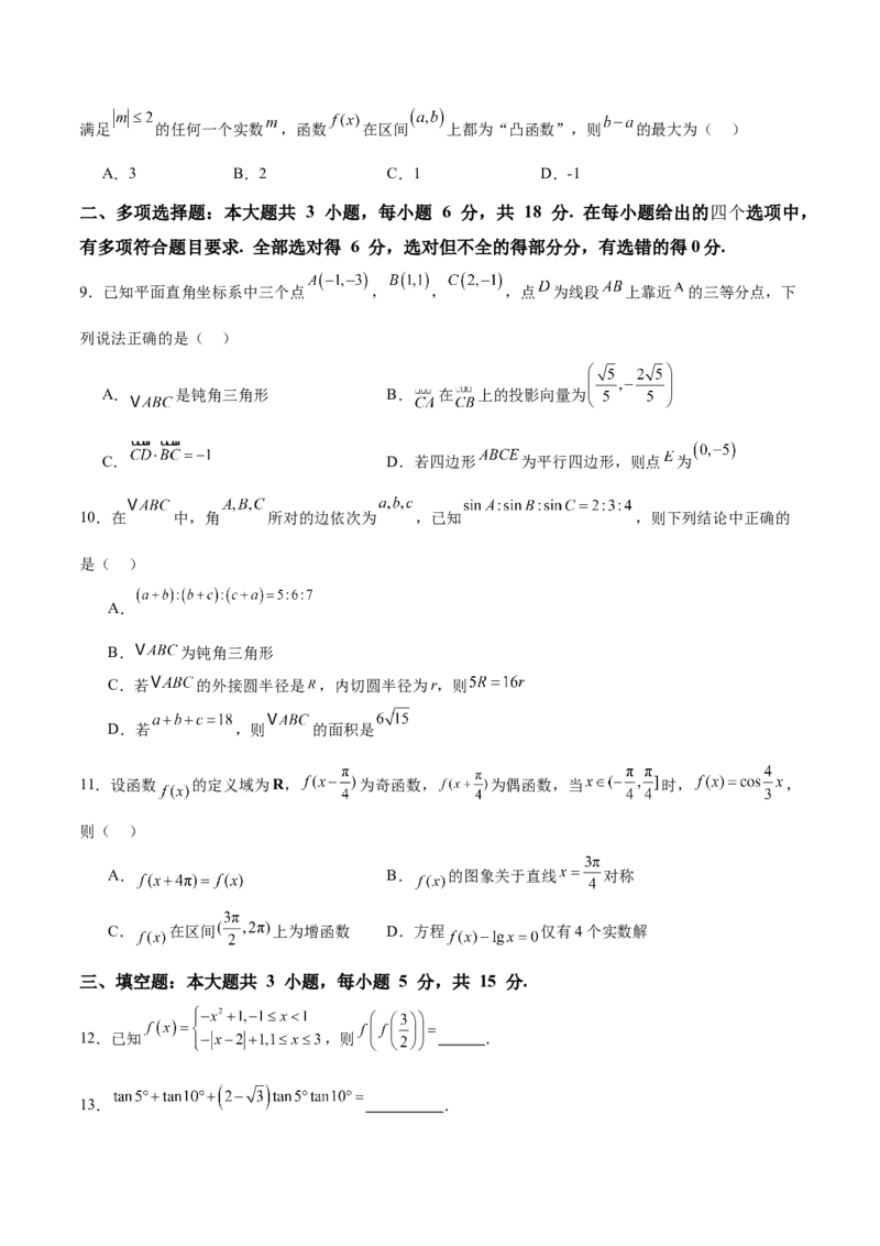 2025届新高三阶段性检测02（能力版）（范围：检测范围1至三角函数与解三角形、平面向量、数列）（原卷版）_02高考数学_2025年新高考资料_一轮复习