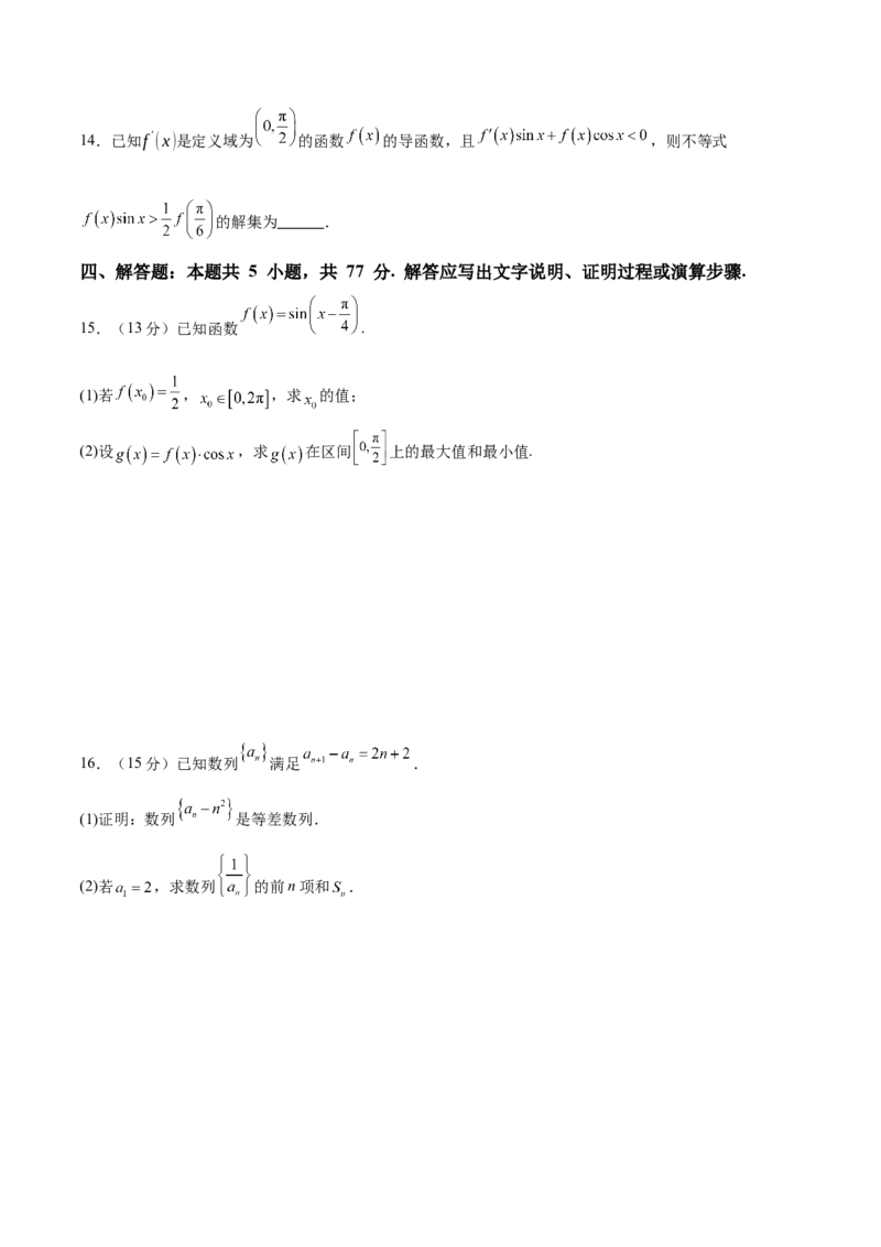 2025届新高三阶段性检测02（能力版）（范围：检测范围1至三角函数与解三角形、平面向量、数列）（原卷版）_02高考数学_2025年新高考资料_一轮复习