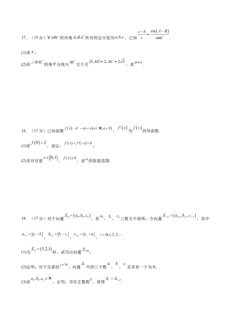 2025届新高三阶段性检测02（能力版）（范围：检测范围1至三角函数与解三角形、平面向量、数列）（原卷版）_02高考数学_2025年新高考资料_一轮复习