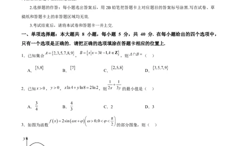 2025届新高三阶段性检测02（能力版）（范围：检测范围1至三角函数与解三角形、平面向量、数列）（原卷版）_02高考数学_2025年新高考资料_一轮复习