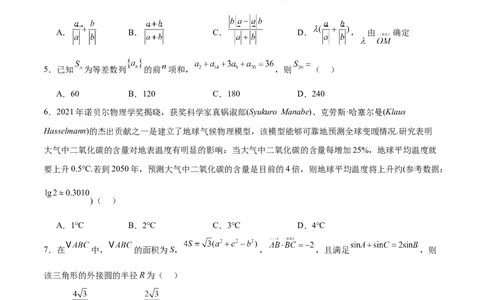 2025届新高三阶段性检测02（能力版）（范围：检测范围1至三角函数与解三角形、平面向量、数列）（原卷版）_02高考数学_2025年新高考资料_一轮复习