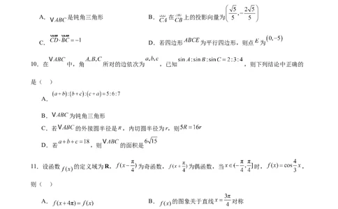 2025届新高三阶段性检测02（能力版）（范围：检测范围1至三角函数与解三角形、平面向量、数列）（原卷版）_02高考数学_2025年新高考资料_一轮复习