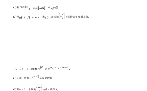 2025届新高三阶段性检测02（能力版）（范围：检测范围1至三角函数与解三角形、平面向量、数列）（原卷版）_02高考数学_2025年新高考资料_一轮复习