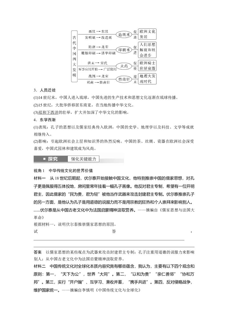 2024年高考历史一轮复习（部编版）板块7第15单元第45讲　中国古代的优秀传统文化_07高考历史_2024年新高考资料_1.2024一轮复习_2024年高考历史一轮复习讲义（部编版）
