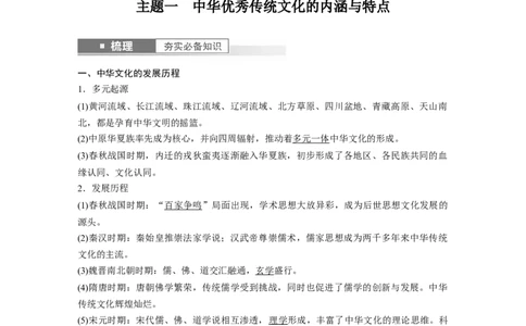 2024年高考历史一轮复习（部编版）板块7第15单元第45讲　中国古代的优秀传统文化_07高考历史_2024年新高考资料_1.2024一轮复习_2024年高考历史一轮复习讲义（部编版）