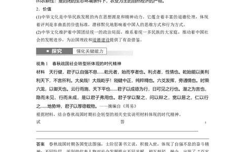 2024年高考历史一轮复习（部编版）板块7第15单元第45讲　中国古代的优秀传统文化_07高考历史_2024年新高考资料_1.2024一轮复习_2024年高考历史一轮复习讲义（部编版）
