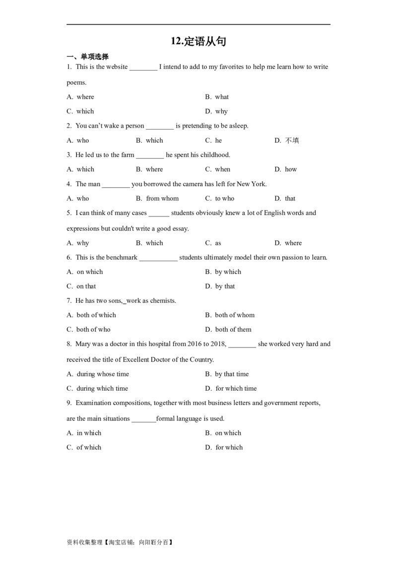 12定语从句(精练)-2024年高考英语一轮复习语法能力突破必备(PPT+复习卡+精练题)(通用版)_03高考英语_通用版（老高考）复习资料_2024年复习资料_12.定语从句(PPT+复习卡+精练题)(通用版)