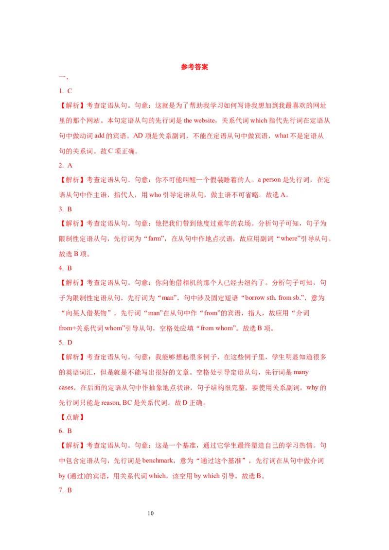 12定语从句(精练)-2024年高考英语一轮复习语法能力突破必备(PPT+复习卡+精练题)(通用版)_03高考英语_通用版（老高考）复习资料_2024年复习资料_12.定语从句(PPT+复习卡+精练题)(通用版)