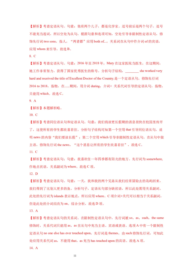 12定语从句(精练)-2024年高考英语一轮复习语法能力突破必备(PPT+复习卡+精练题)(通用版)_03高考英语_通用版（老高考）复习资料_2024年复习资料_12.定语从句(PPT+复习卡+精练题)(通用版)