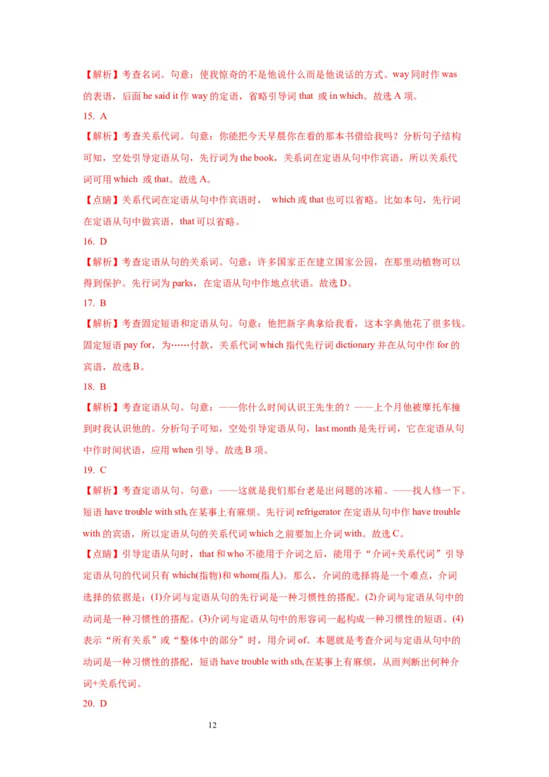 12定语从句(精练)-2024年高考英语一轮复习语法能力突破必备(PPT+复习卡+精练题)(通用版)_03高考英语_通用版（老高考）复习资料_2024年复习资料_12.定语从句(PPT+复习卡+精练题)(通用版)