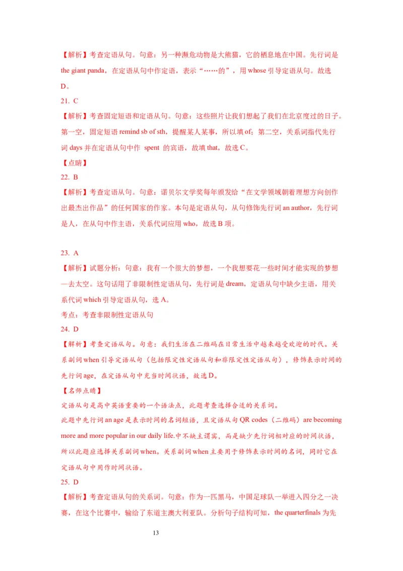 12定语从句(精练)-2024年高考英语一轮复习语法能力突破必备(PPT+复习卡+精练题)(通用版)_03高考英语_通用版（老高考）复习资料_2024年复习资料_12.定语从句(PPT+复习卡+精练题)(通用版)