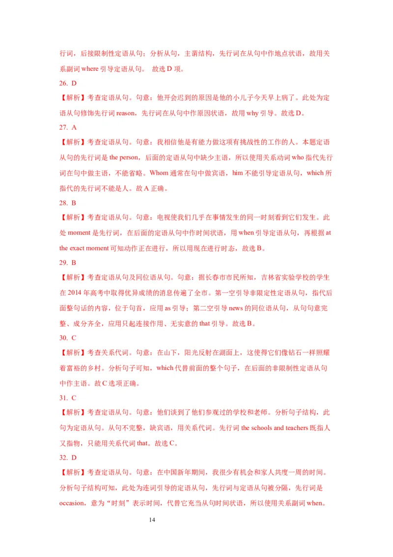 12定语从句(精练)-2024年高考英语一轮复习语法能力突破必备(PPT+复习卡+精练题)(通用版)_03高考英语_通用版（老高考）复习资料_2024年复习资料_12.定语从句(PPT+复习卡+精练题)(通用版)