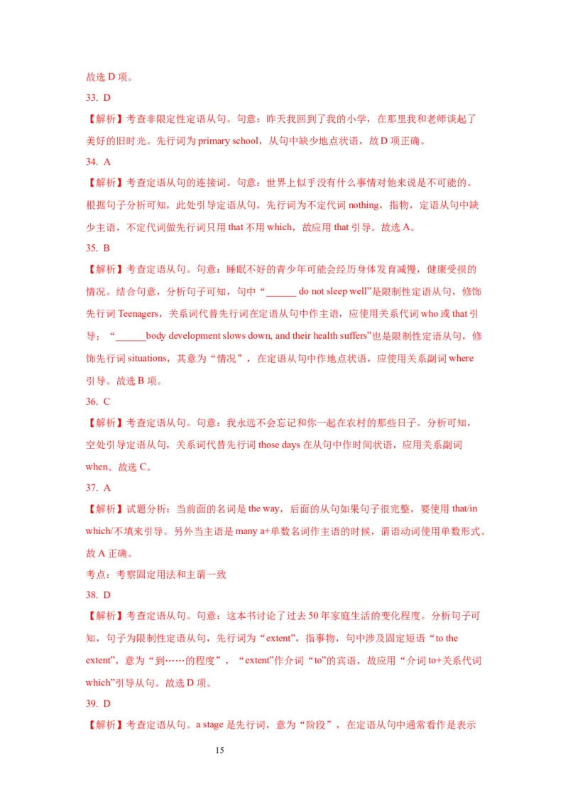 12定语从句(精练)-2024年高考英语一轮复习语法能力突破必备(PPT+复习卡+精练题)(通用版)_03高考英语_通用版（老高考）复习资料_2024年复习资料_12.定语从句(PPT+复习卡+精练题)(通用版)