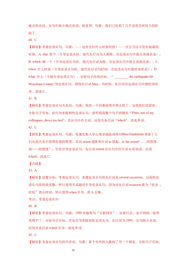 12定语从句(精练)-2024年高考英语一轮复习语法能力突破必备(PPT+复习卡+精练题)(通用版)_03高考英语_通用版（老高考）复习资料_2024年复习资料_12.定语从句(PPT+复习卡+精练题)(通用版)