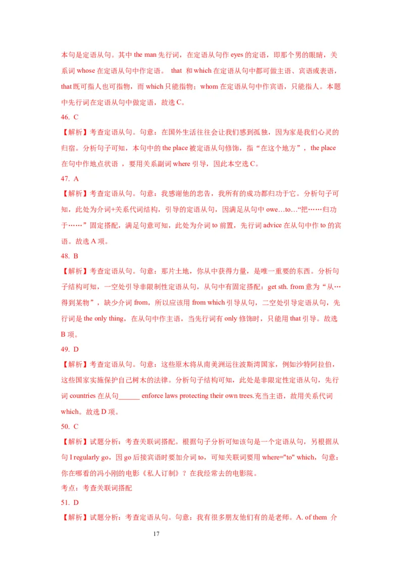 12定语从句(精练)-2024年高考英语一轮复习语法能力突破必备(PPT+复习卡+精练题)(通用版)_03高考英语_通用版（老高考）复习资料_2024年复习资料_12.定语从句(PPT+复习卡+精练题)(通用版)