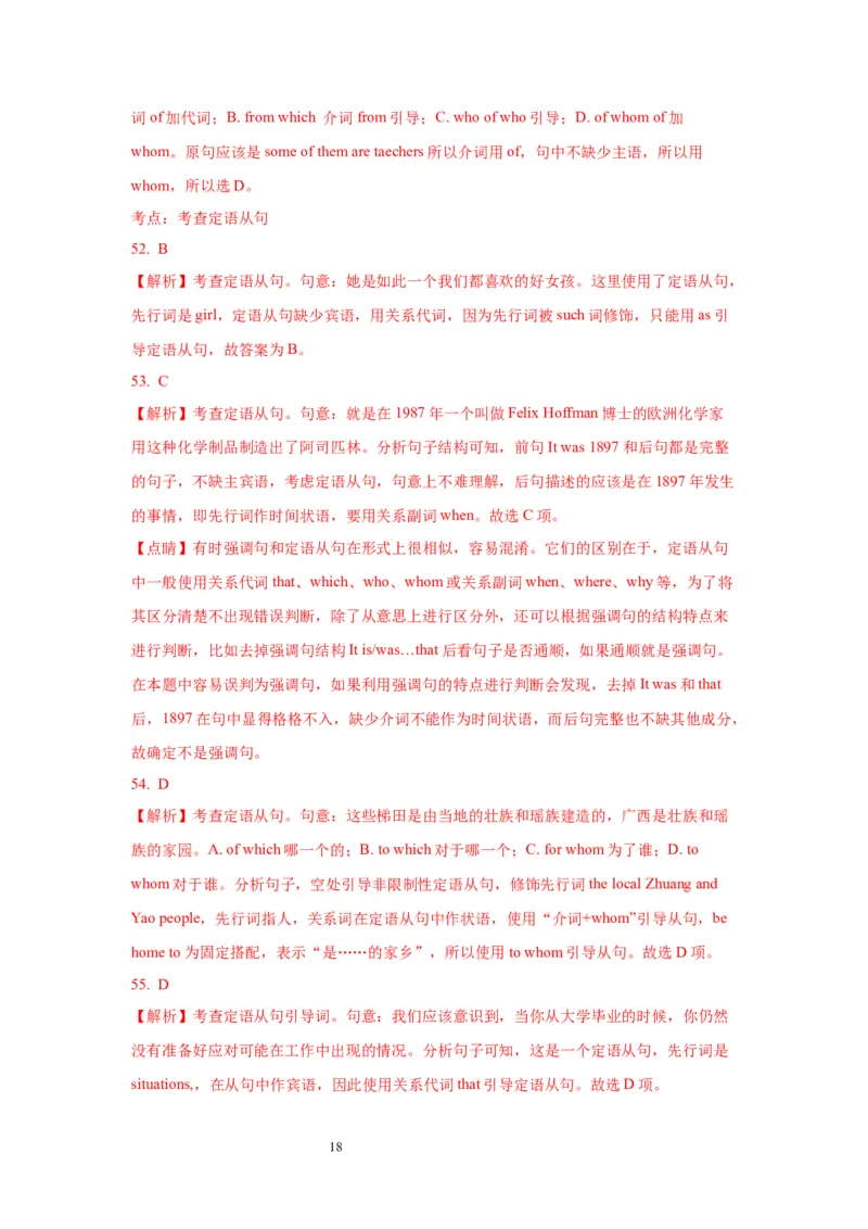 12定语从句(精练)-2024年高考英语一轮复习语法能力突破必备(PPT+复习卡+精练题)(通用版)_03高考英语_通用版（老高考）复习资料_2024年复习资料_12.定语从句(PPT+复习卡+精练题)(通用版)