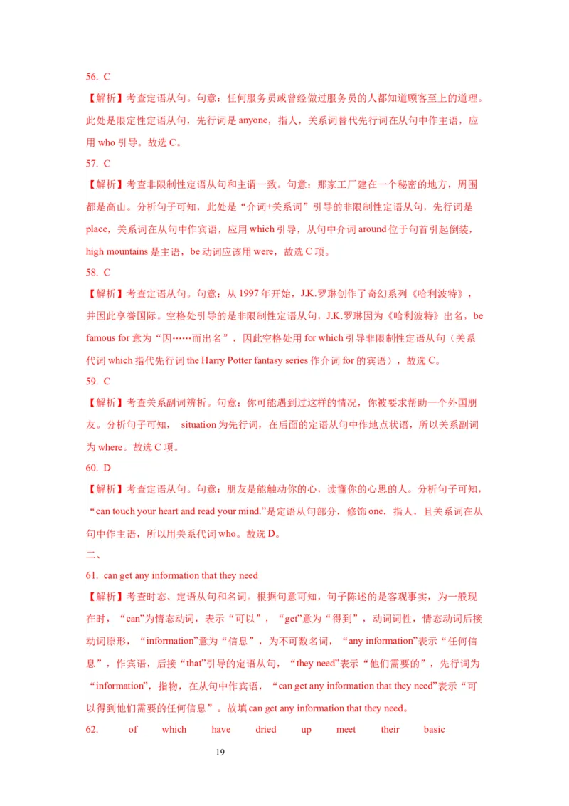 12定语从句(精练)-2024年高考英语一轮复习语法能力突破必备(PPT+复习卡+精练题)(通用版)_03高考英语_通用版（老高考）复习资料_2024年复习资料_12.定语从句(PPT+复习卡+精练题)(通用版)
