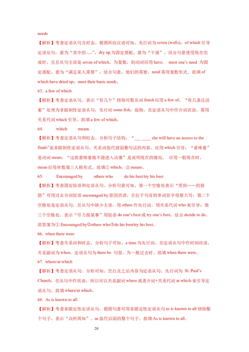 12定语从句(精练)-2024年高考英语一轮复习语法能力突破必备(PPT+复习卡+精练题)(通用版)_03高考英语_通用版（老高考）复习资料_2024年复习资料_12.定语从句(PPT+复习卡+精练题)(通用版)