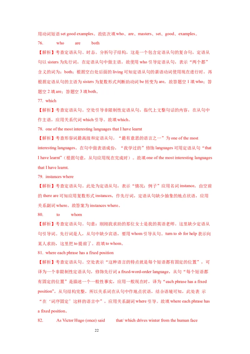 12定语从句(精练)-2024年高考英语一轮复习语法能力突破必备(PPT+复习卡+精练题)(通用版)_03高考英语_通用版（老高考）复习资料_2024年复习资料_12.定语从句(PPT+复习卡+精练题)(通用版)