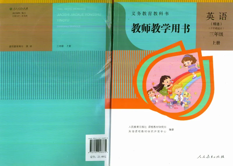 精通3上_26春四年级上下册人教版_四上英语合集人教版PEP英语四年级上册新教材（教学视频+课件+动画+音频+练习+教案）_16教师用书_小学英语_人教精通版小学英语(三起点)