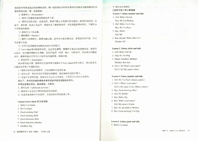 精通3上_26春四年级上下册人教版_四上英语合集人教版PEP英语四年级上册新教材（教学视频+课件+动画+音频+练习+教案）_16教师用书_小学英语_人教精通版小学英语(三起点)