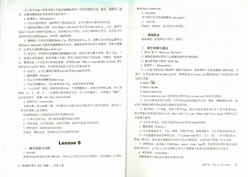 精通3上_26春四年级上下册人教版_四上英语合集人教版PEP英语四年级上册新教材（教学视频+课件+动画+音频+练习+教案）_16教师用书_小学英语_人教精通版小学英语(三起点)