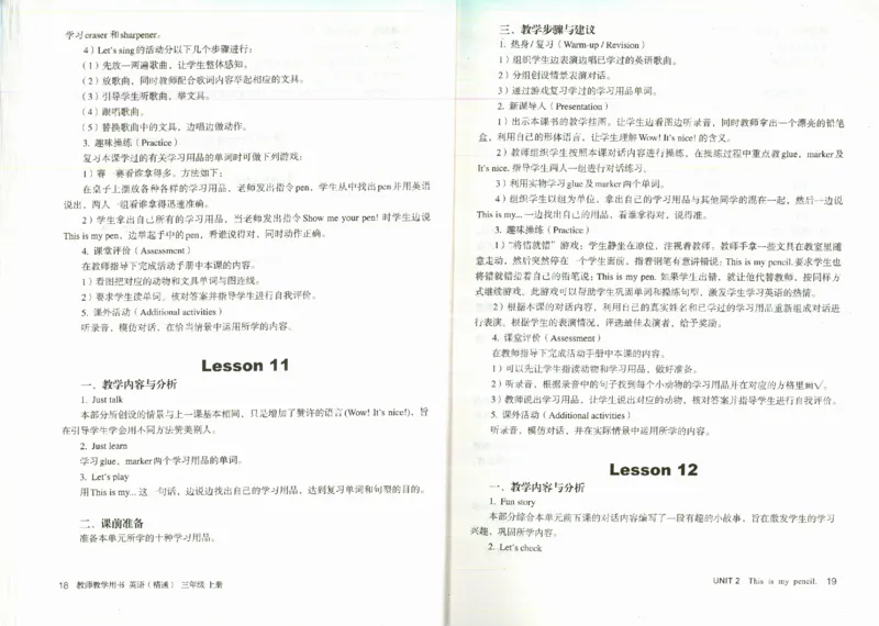 精通3上_26春四年级上下册人教版_四上英语合集人教版PEP英语四年级上册新教材（教学视频+课件+动画+音频+练习+教案）_16教师用书_小学英语_人教精通版小学英语(三起点)