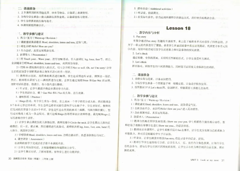 精通3上_26春四年级上下册人教版_四上英语合集人教版PEP英语四年级上册新教材（教学视频+课件+动画+音频+练习+教案）_16教师用书_小学英语_人教精通版小学英语(三起点)