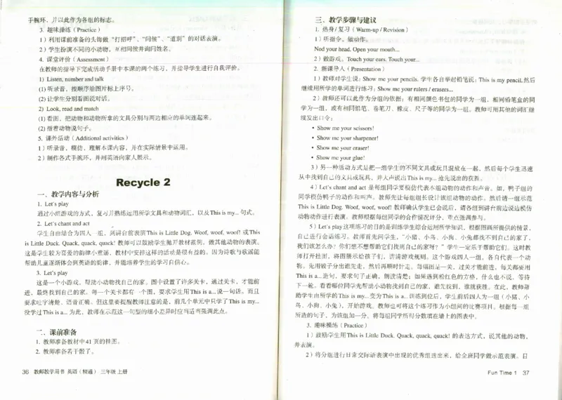 精通3上_26春四年级上下册人教版_四上英语合集人教版PEP英语四年级上册新教材（教学视频+课件+动画+音频+练习+教案）_16教师用书_小学英语_人教精通版小学英语(三起点)