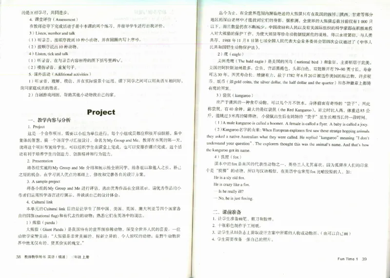 精通3上_26春四年级上下册人教版_四上英语合集人教版PEP英语四年级上册新教材（教学视频+课件+动画+音频+练习+教案）_16教师用书_小学英语_人教精通版小学英语(三起点)