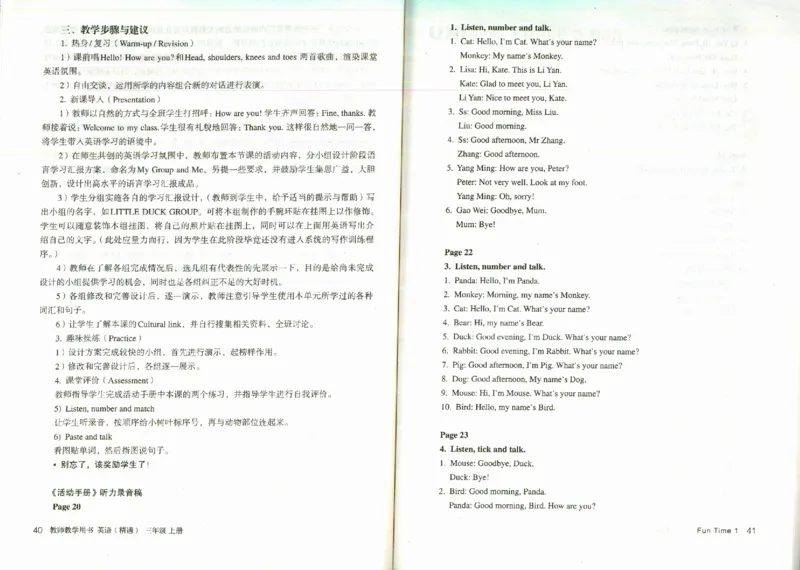 精通3上_26春四年级上下册人教版_四上英语合集人教版PEP英语四年级上册新教材（教学视频+课件+动画+音频+练习+教案）_16教师用书_小学英语_人教精通版小学英语(三起点)