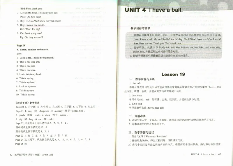 精通3上_26春四年级上下册人教版_四上英语合集人教版PEP英语四年级上册新教材（教学视频+课件+动画+音频+练习+教案）_16教师用书_小学英语_人教精通版小学英语(三起点)