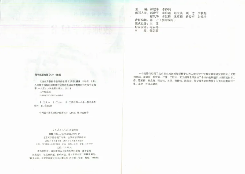 精通3上_26春四年级上下册人教版_四上英语合集人教版PEP英语四年级上册新教材（教学视频+课件+动画+音频+练习+教案）_16教师用书_小学英语_人教精通版小学英语(三起点)