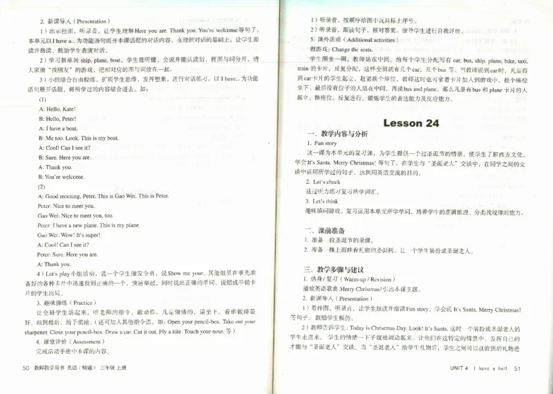 精通3上_26春四年级上下册人教版_四上英语合集人教版PEP英语四年级上册新教材（教学视频+课件+动画+音频+练习+教案）_16教师用书_小学英语_人教精通版小学英语(三起点)
