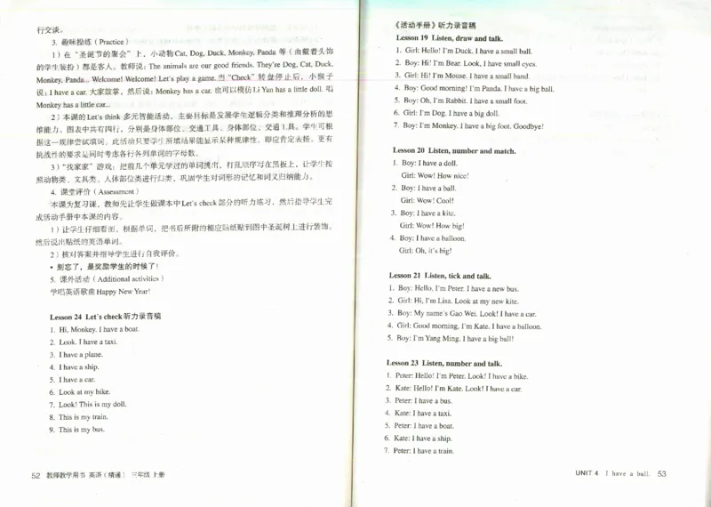 精通3上_26春四年级上下册人教版_四上英语合集人教版PEP英语四年级上册新教材（教学视频+课件+动画+音频+练习+教案）_16教师用书_小学英语_人教精通版小学英语(三起点)