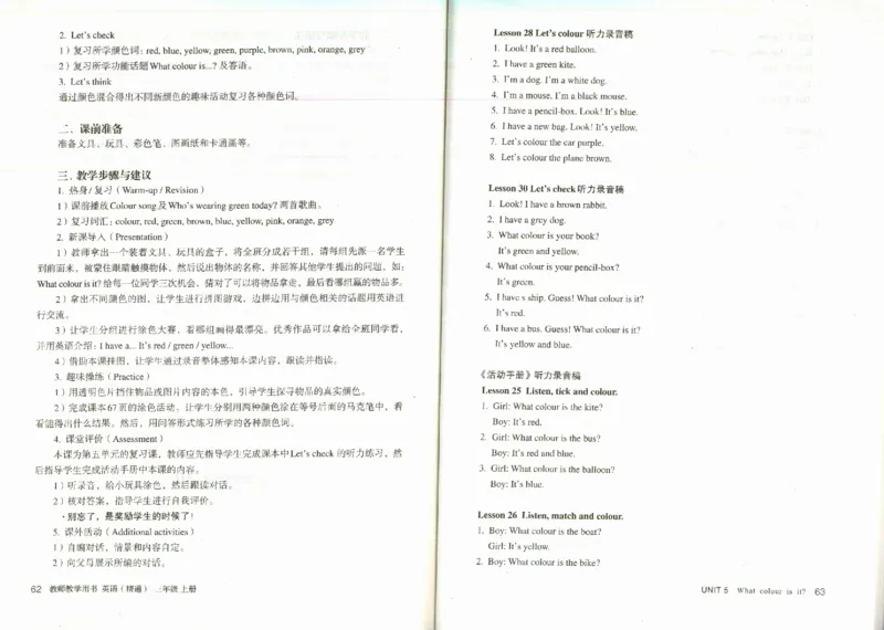 精通3上_26春四年级上下册人教版_四上英语合集人教版PEP英语四年级上册新教材（教学视频+课件+动画+音频+练习+教案）_16教师用书_小学英语_人教精通版小学英语(三起点)